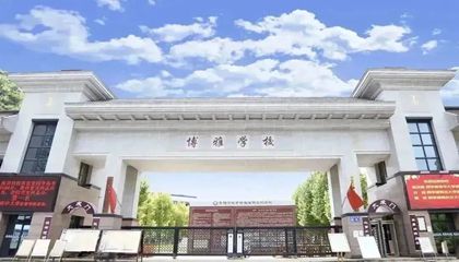 貴州省︱清鎮(zhèn)市博雅國際實驗學校